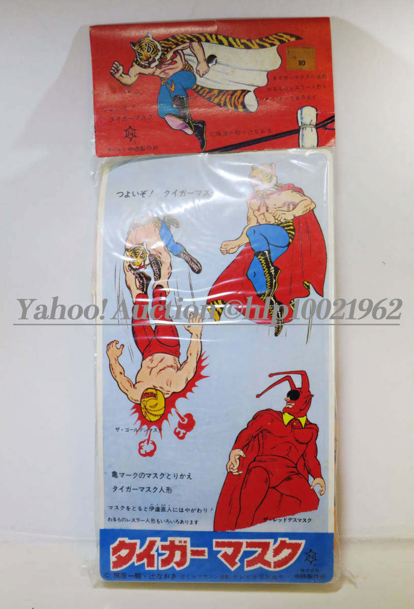 ☆当時もの/デッドストック/未開封品☆中嶋製作所 タイガー ☆当時もの/デッドストック/未開封品☆中嶋製作所 タイガー