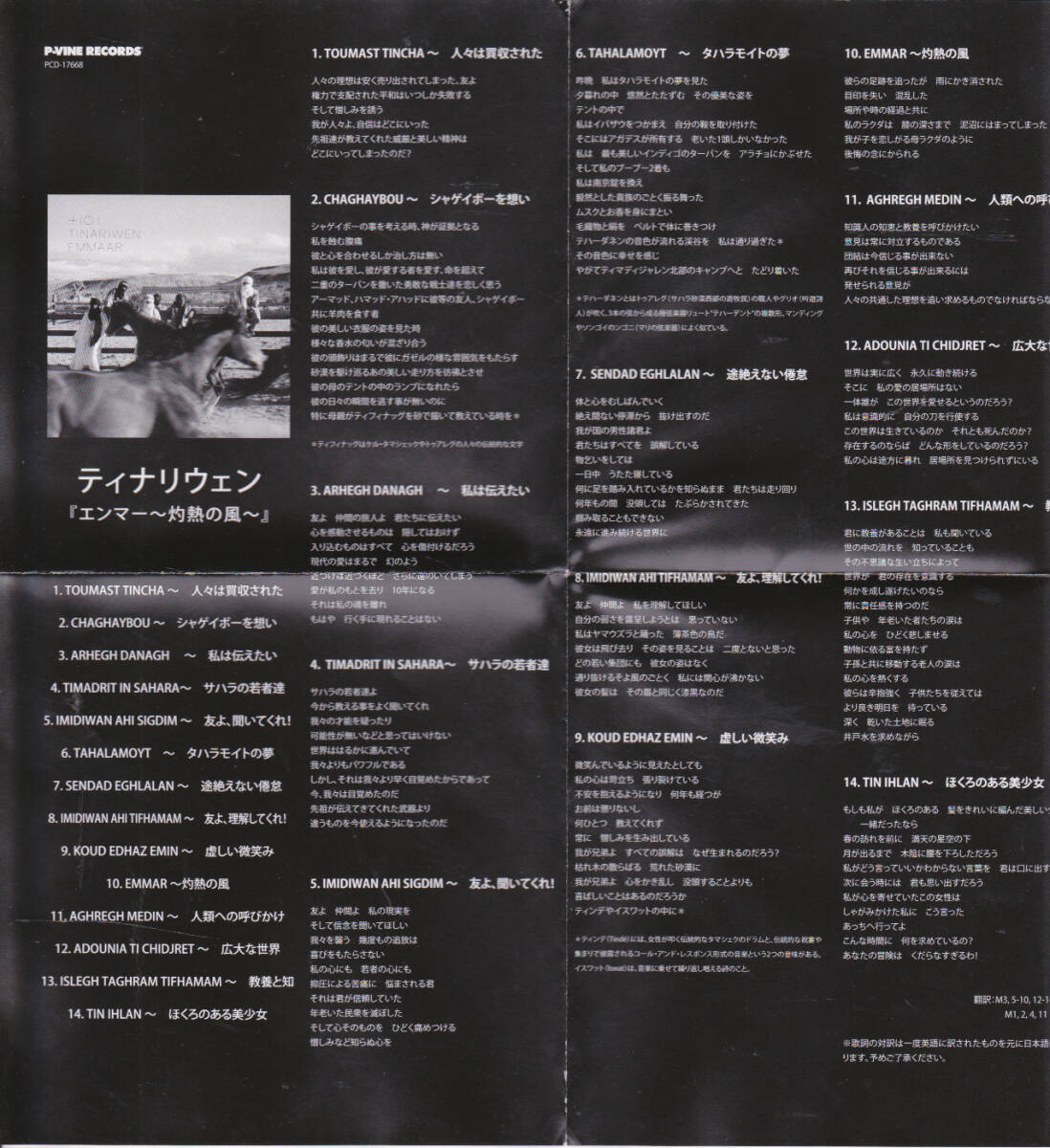 6025-04【200円+送料200円】《輸入盤 CD》「+10:1 Tinariwen Emmaar」(ティナリウェン「灼熱の嵐」)_画像3