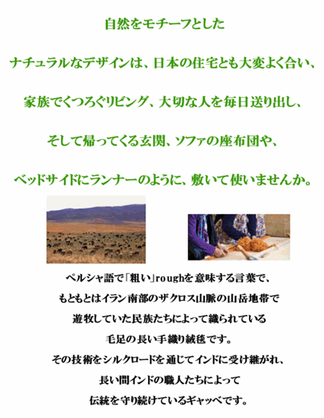 ラグマット ウール インド手織りギャッベ 200×250 約 3畳 ギャベ ギャッベ WOOL 全厚最大約20mm 緑芝生グリーン ラグ カーペット 絨毯_画像4