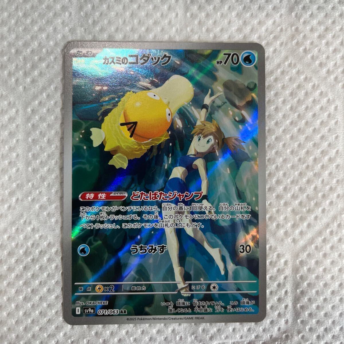 ポケモンカード カスミのコダック ポケカ AR 071/063 カード ポケモンカード カスミのコダック ポケカ AR 071/063 カード