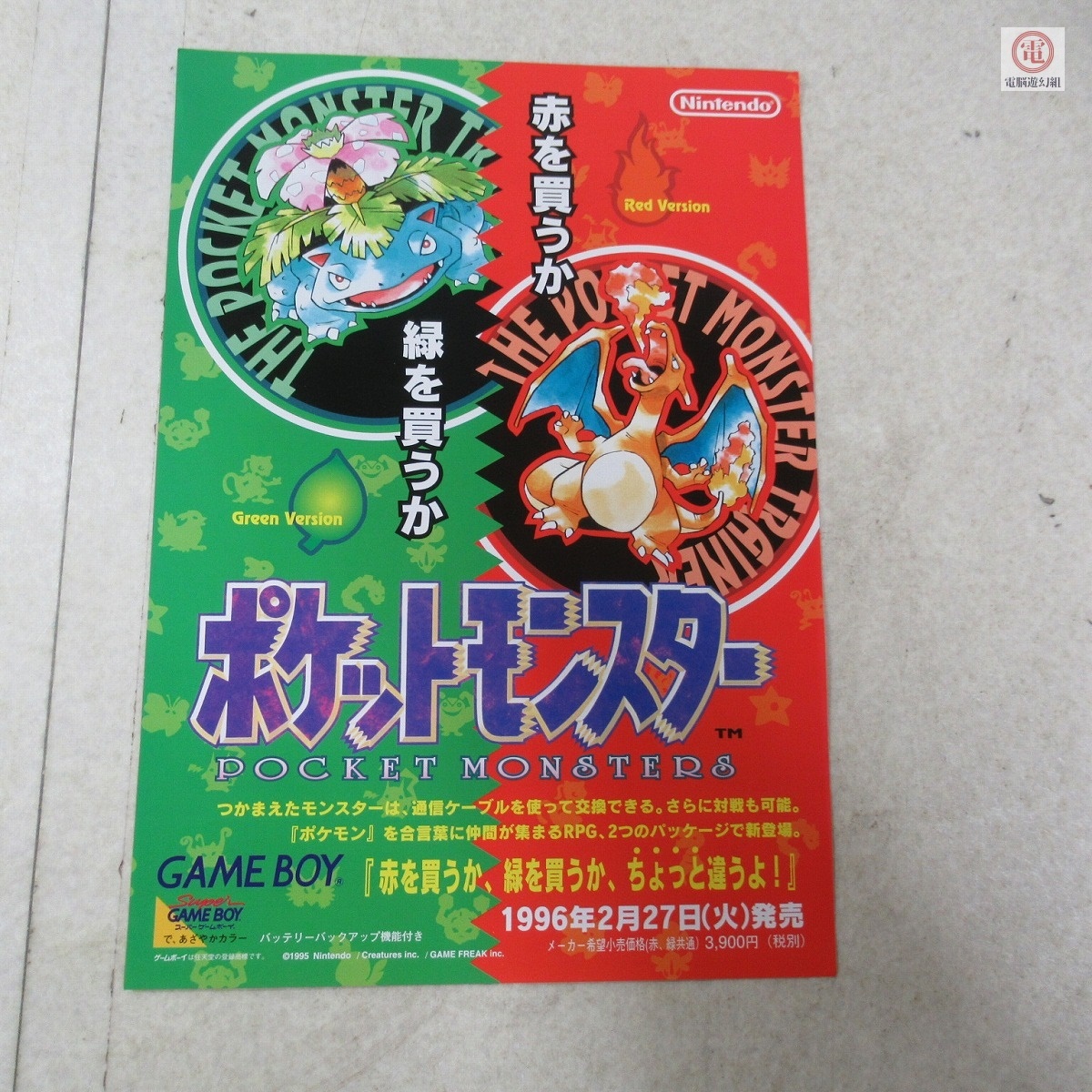 チラシ GB ゲームボーイ ポケットモンスター 緑/赤 POCKET チラシ GB ゲームボーイ ポケットモンスター 緑/赤 POCKET