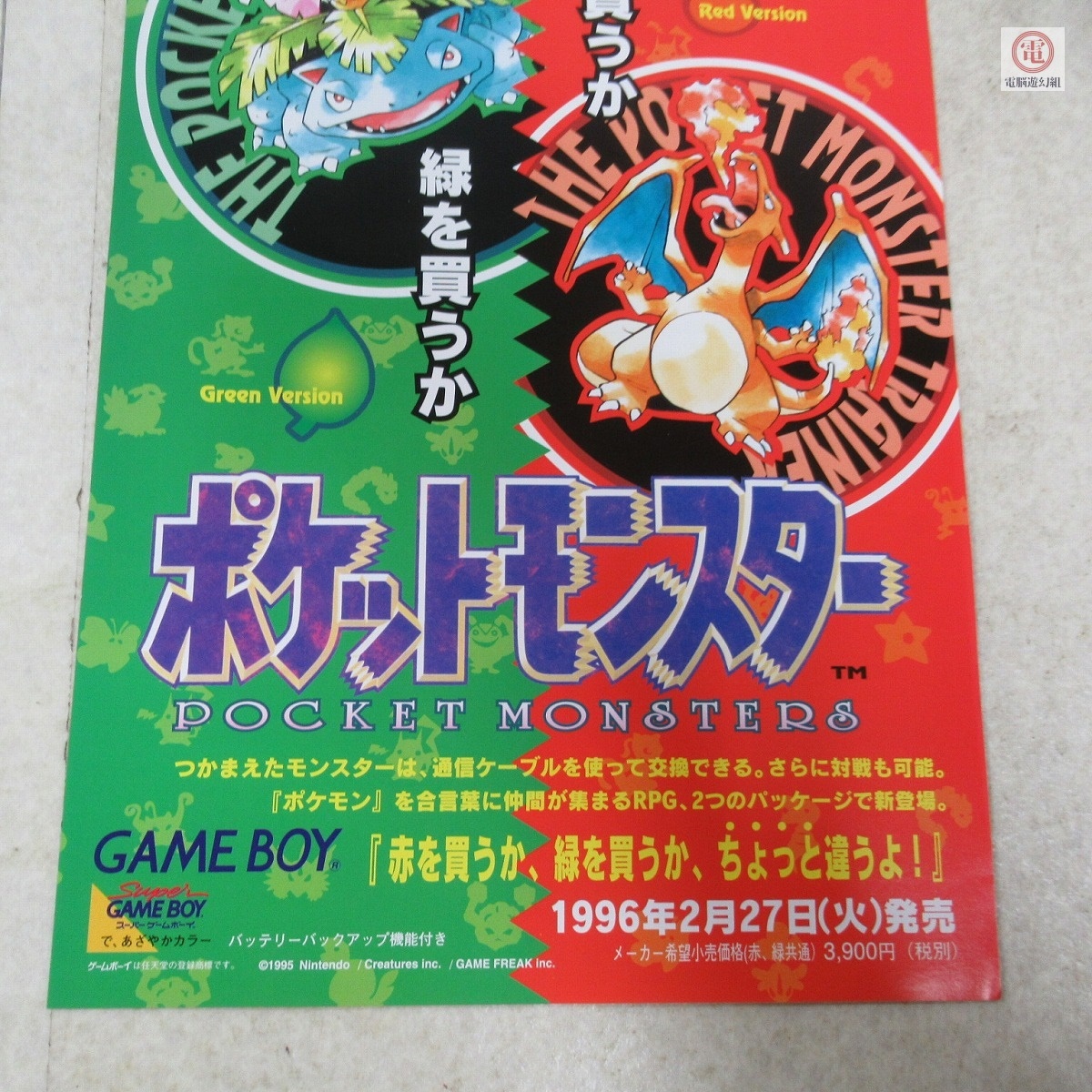 チラシ GB ゲームボーイ ポケットモンスター 緑/赤 POCKET チラシ GB ゲームボーイ ポケットモンスター 緑/赤 POCKET
