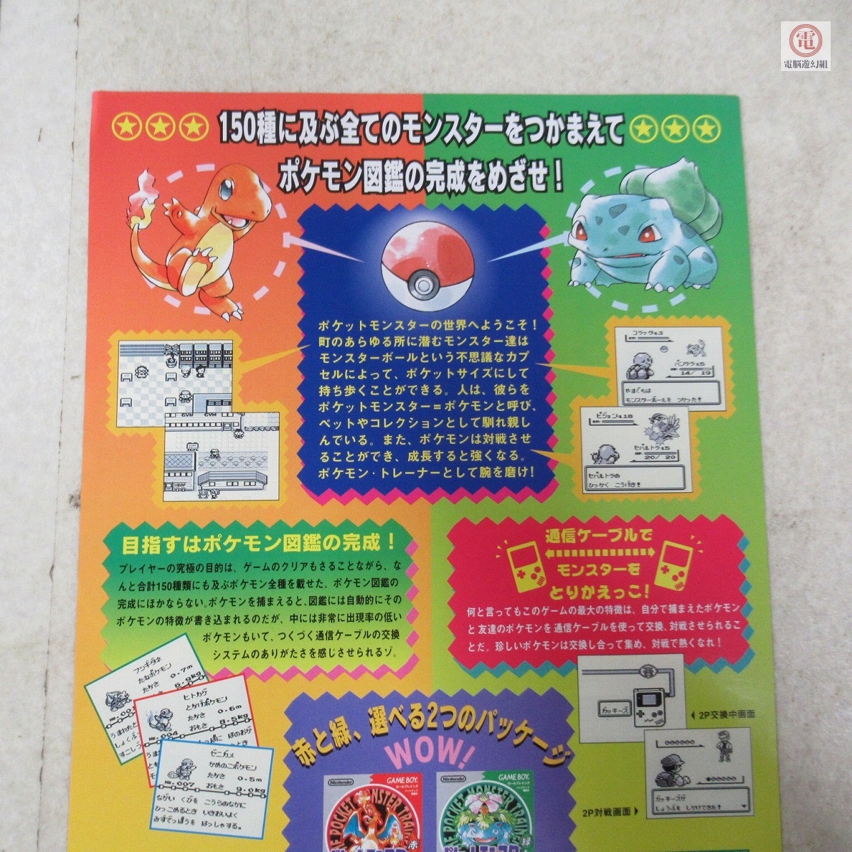 チラシ GB ゲームボーイ ポケットモンスター 緑/赤 POCKET チラシ GB ゲームボーイ ポケットモンスター 緑/赤 POCKET