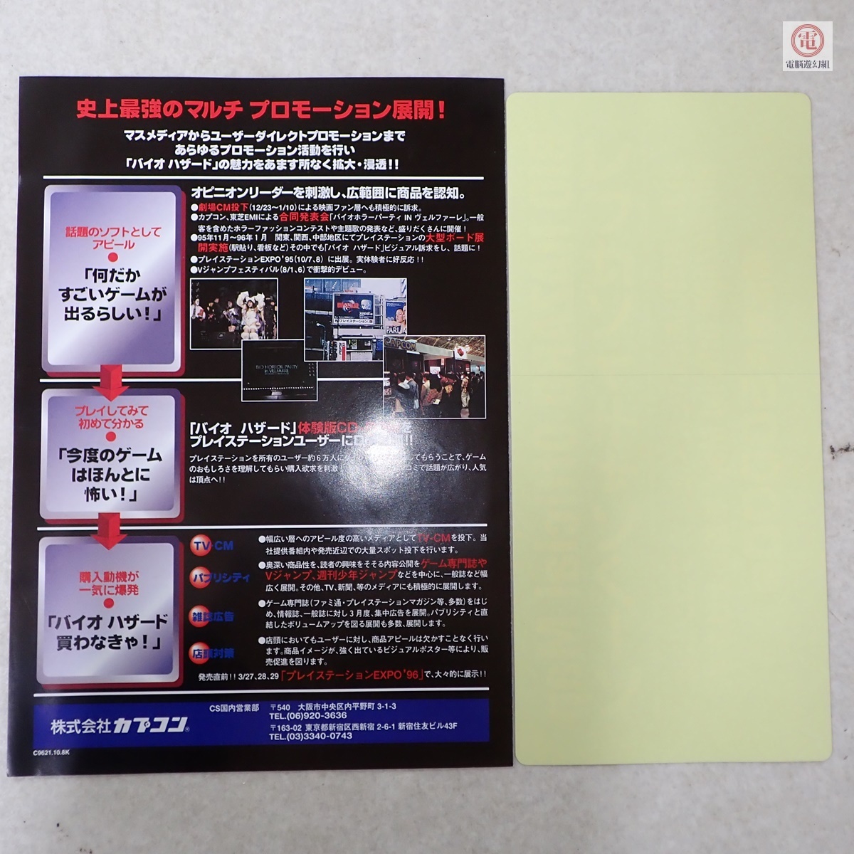 プレステ バイオ ハザード BIO HAZARD 初代 フライヤー パンフレット チラシ PS プレステ バイオ ハザード BIO HAZARD 初代 店舗向