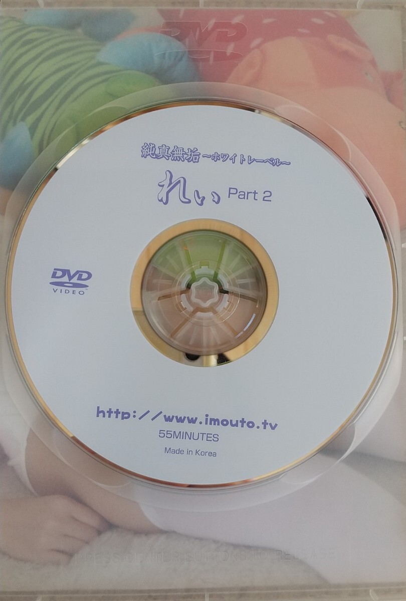 ホワイトレーベル。 純真無垢。 黒宮れい ジュニアアイドル DVD