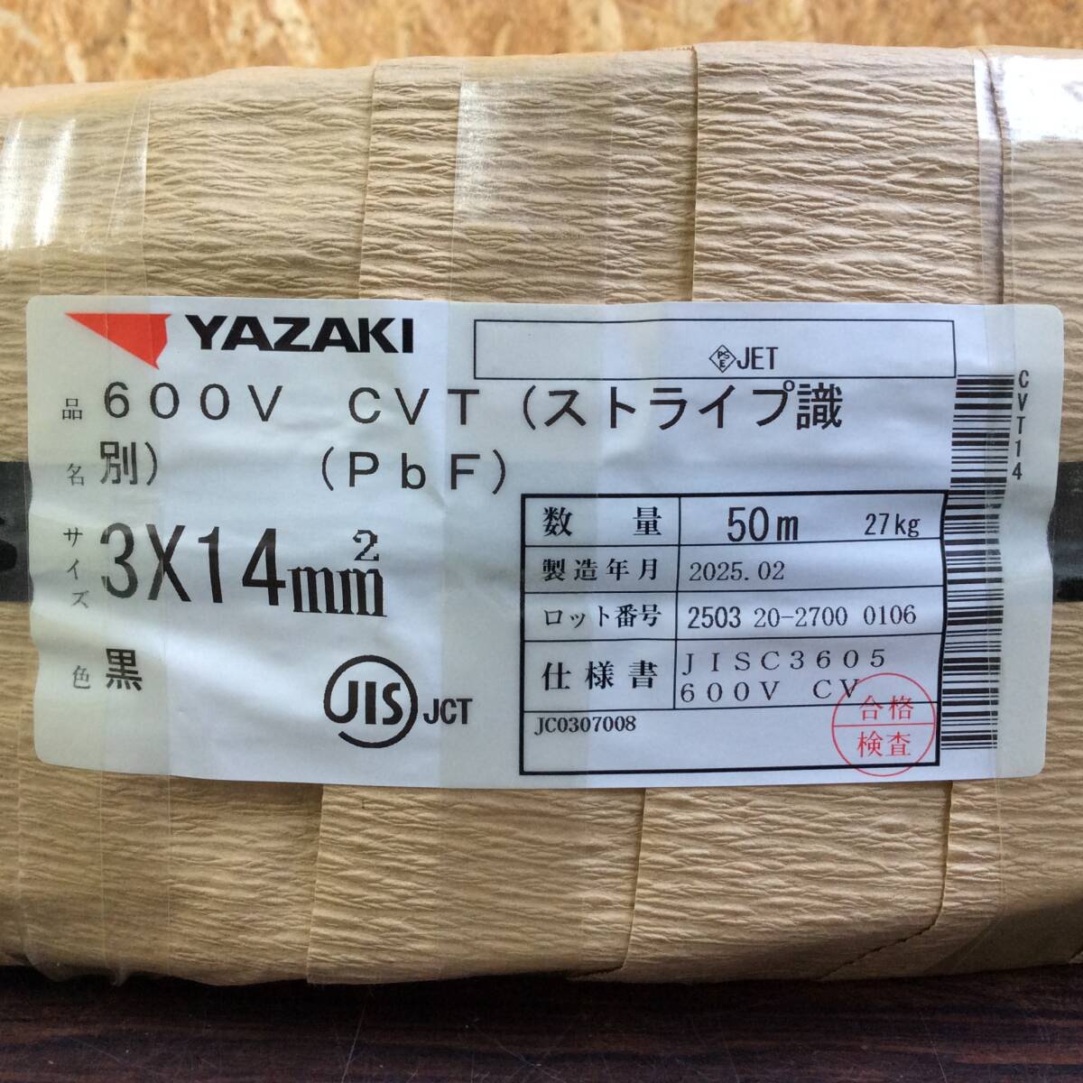 WH-5380】未使用 YAZAKI 矢崎 600V-CV pbf 3×14mm 50m 27kg 2025 WH-5380】未使用 YAZAKI 矢崎 600V-CV pbf 3×14mm 50m 27kg 2025