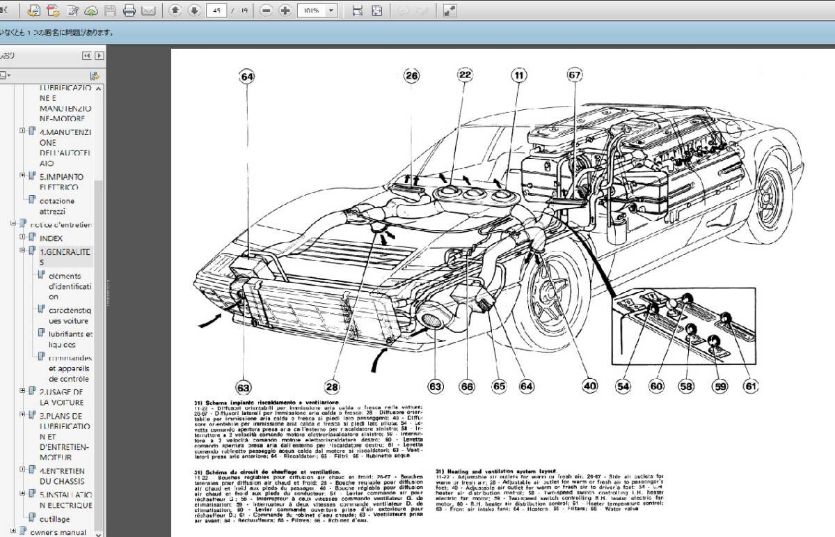 フェラーリ　512BB、512BBi＆365GT　サービスマニュアル 整備書