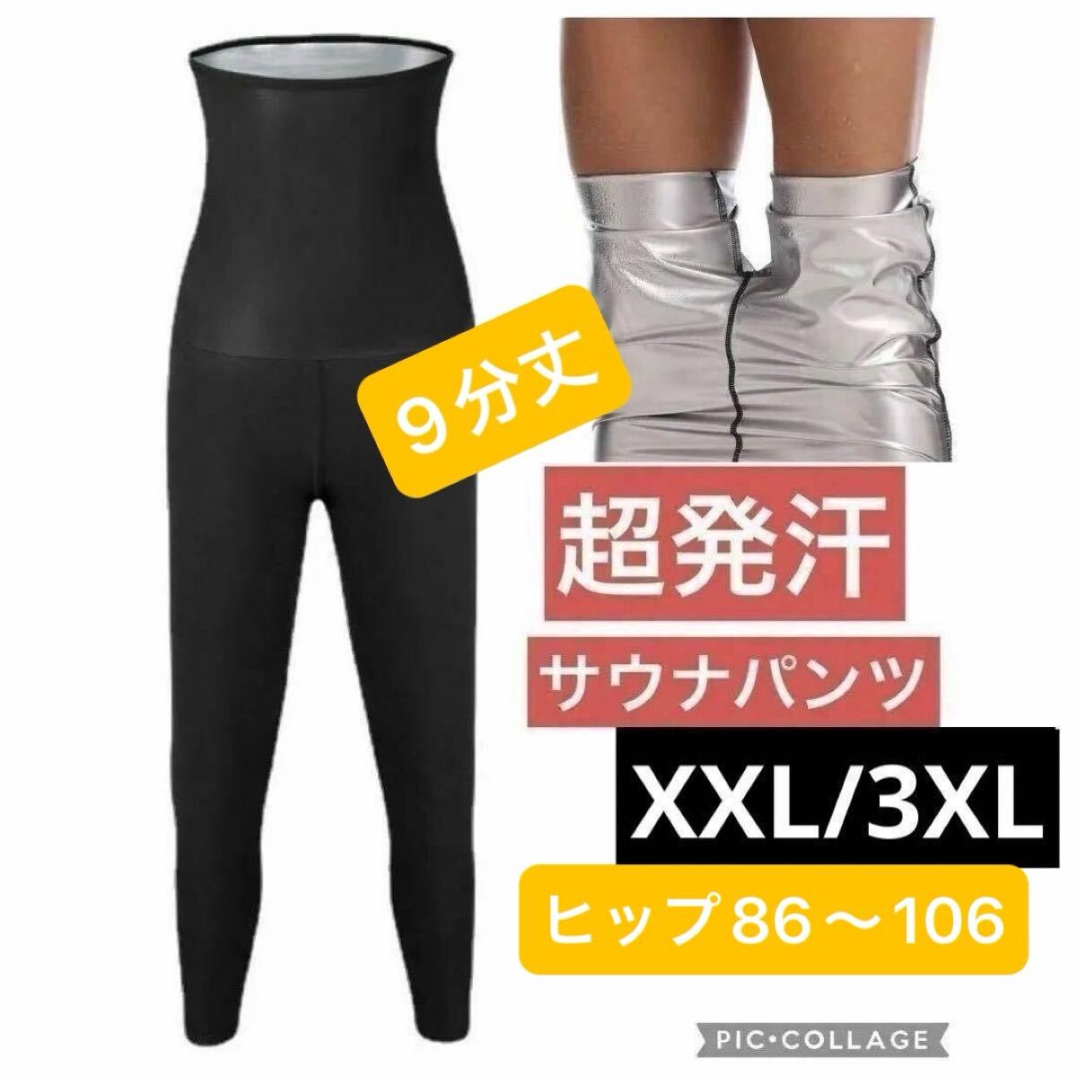 XXL/3XL 大きいサイズ 9分丈 レディース 超発汗 サウナパンツ スーツ インナー スパッツ ダイエット ハイウエスト 長ズボン 引き締め