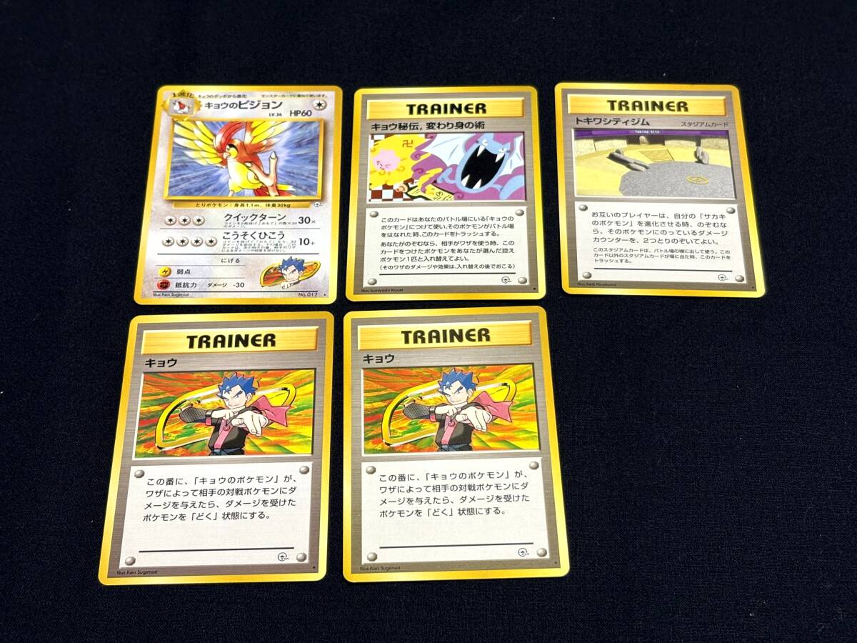 ポケモンカード 旧裏面 キョウ 5枚セット キョウのピジョン ポケモンカード 旧裏面 キョウ 5枚セット キョウのピジョン