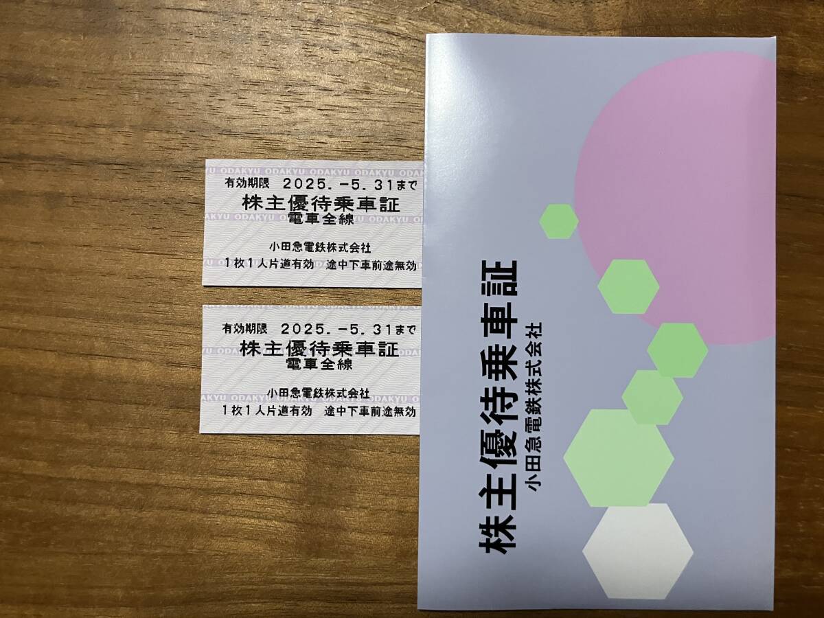 小田急電鉄 2枚 株主優待乗車証 u/1