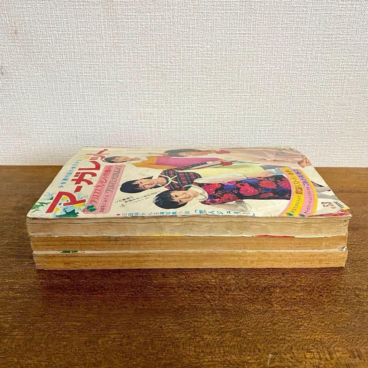昭和レトロ マーガレット 集英社 3冊セット / 昭和41年 吉永 昭和レトロ マーガレット 集英社 3冊セット / 昭和41年 吉永