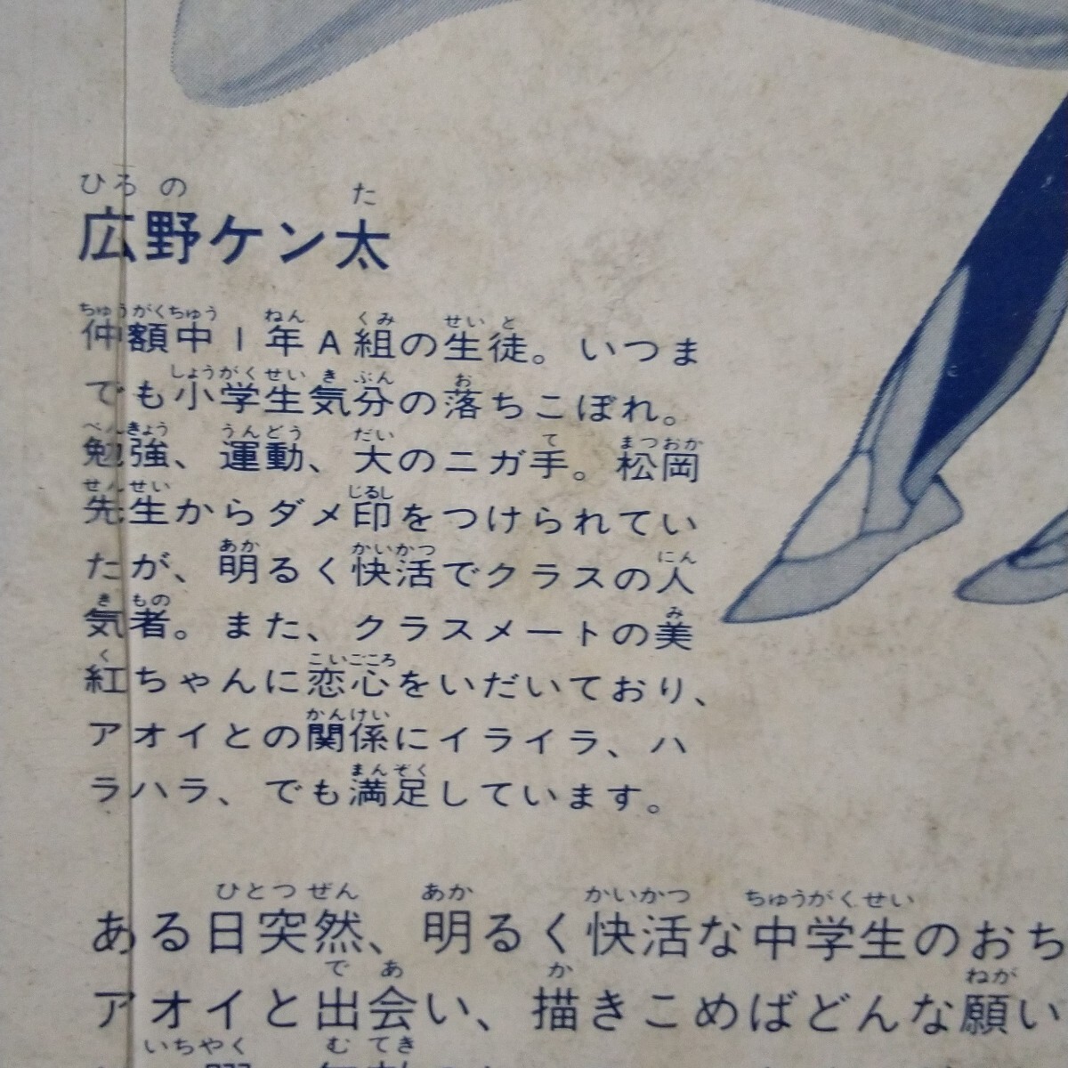 当時物 日本製 夢戦士 ウイングマン 広野ケン太 BANDAI 未開封 当時物 日本製 夢戦士 ウイングマン 広野ケン太 BANDAI 未開封