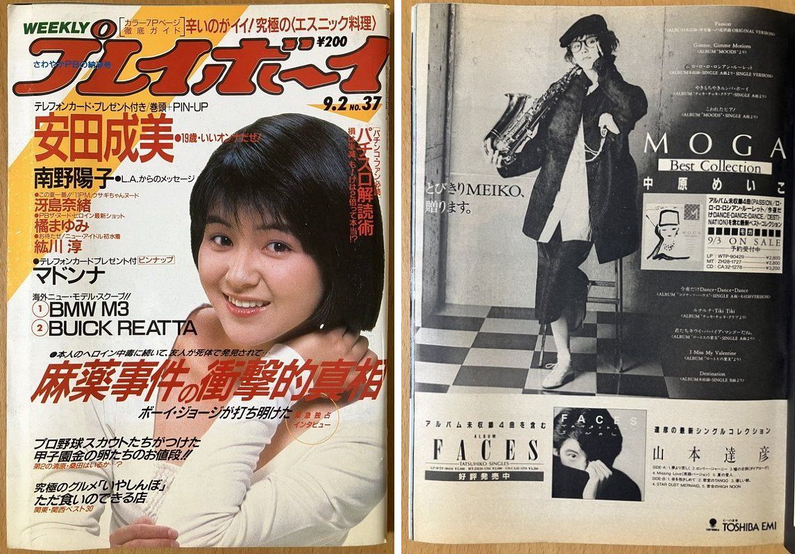 ★週刊プレイボーイ 1986/9/2 水谷麻里 中原めいこ 山本達彦 安田成美 マドンナ 冴島奈緒 橘まゆみ 紘川淳 寺田理恵子 小泉今日子 南野陽子_画像1