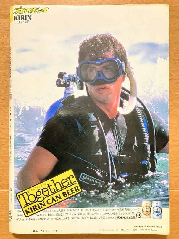 ★週刊プレイボーイ 1986/9/2 水谷麻里 中原めいこ 山本達彦 安田成美 マドンナ 冴島奈緒 橘まゆみ 紘川淳 寺田理恵子 小泉今日子 南野陽子_画像10