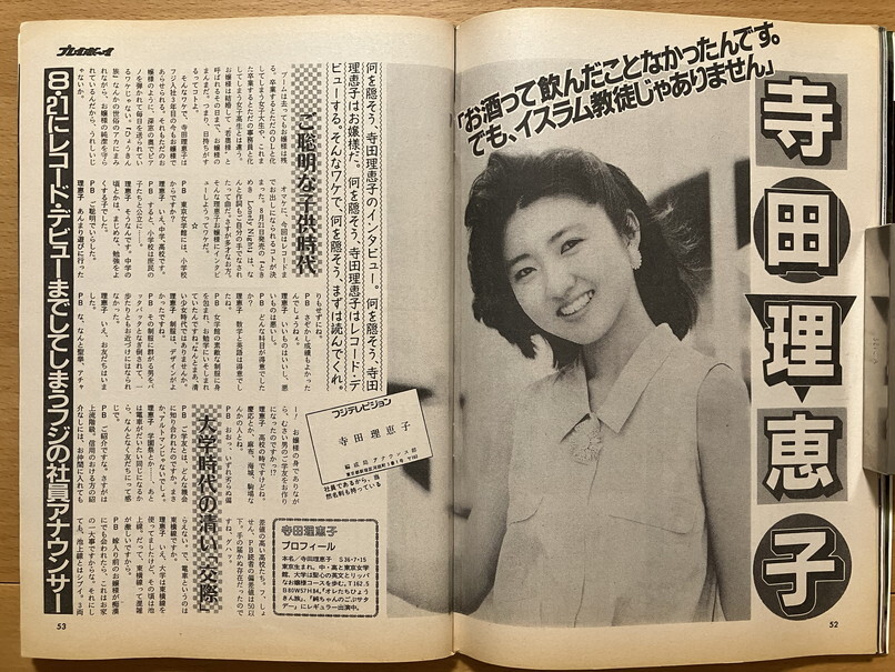 ★週刊プレイボーイ 1986/9/2 水谷麻里 中原めいこ 山本達彦 安田成美 マドンナ 冴島奈緒 橘まゆみ 紘川淳 寺田理恵子 小泉今日子 南野陽子_画像8