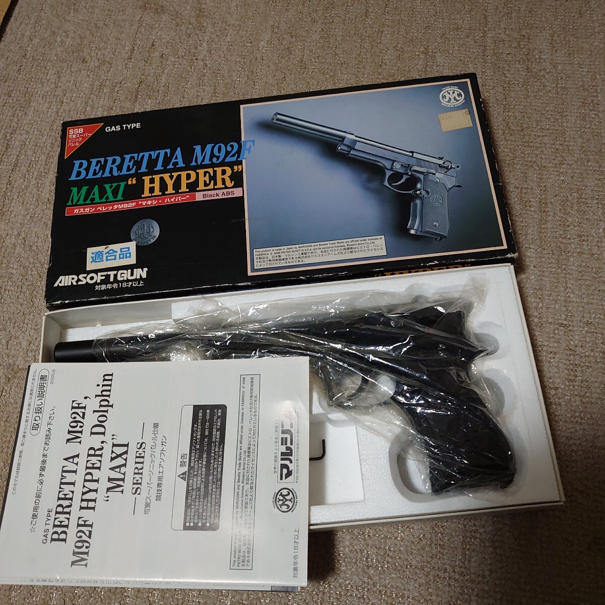 マルシン ベレッタM92F ハイパードルフィン マキシ ガスガン マルシン ベレッタM92F ハイパードルフィン マキシ ガスガン