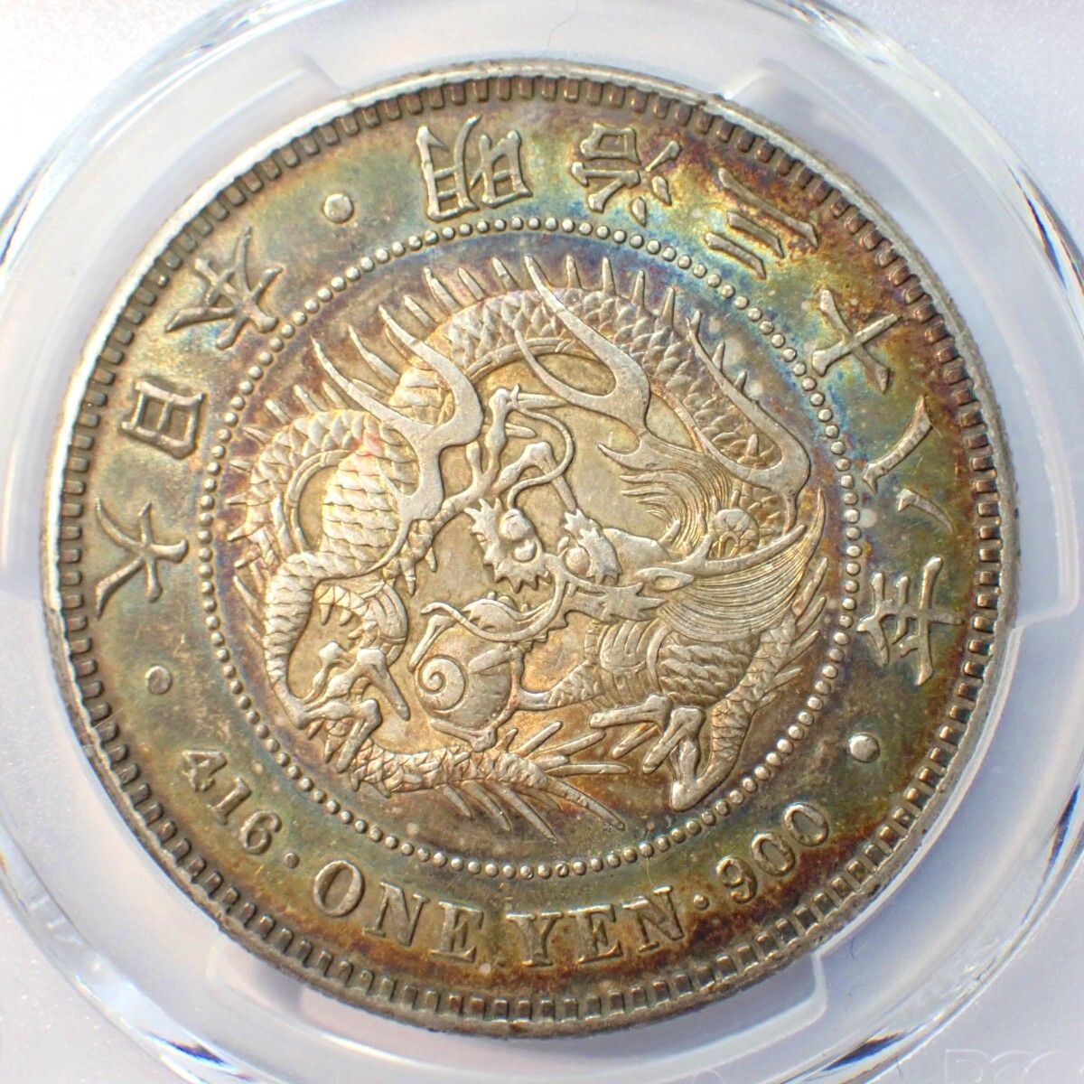 30. 新1円銀貨 明治38年 レインボートーン! PCGS AU55 古銭 30. 新1円銀貨 明治38年 レインボートーン! PCGS AU55 古銭