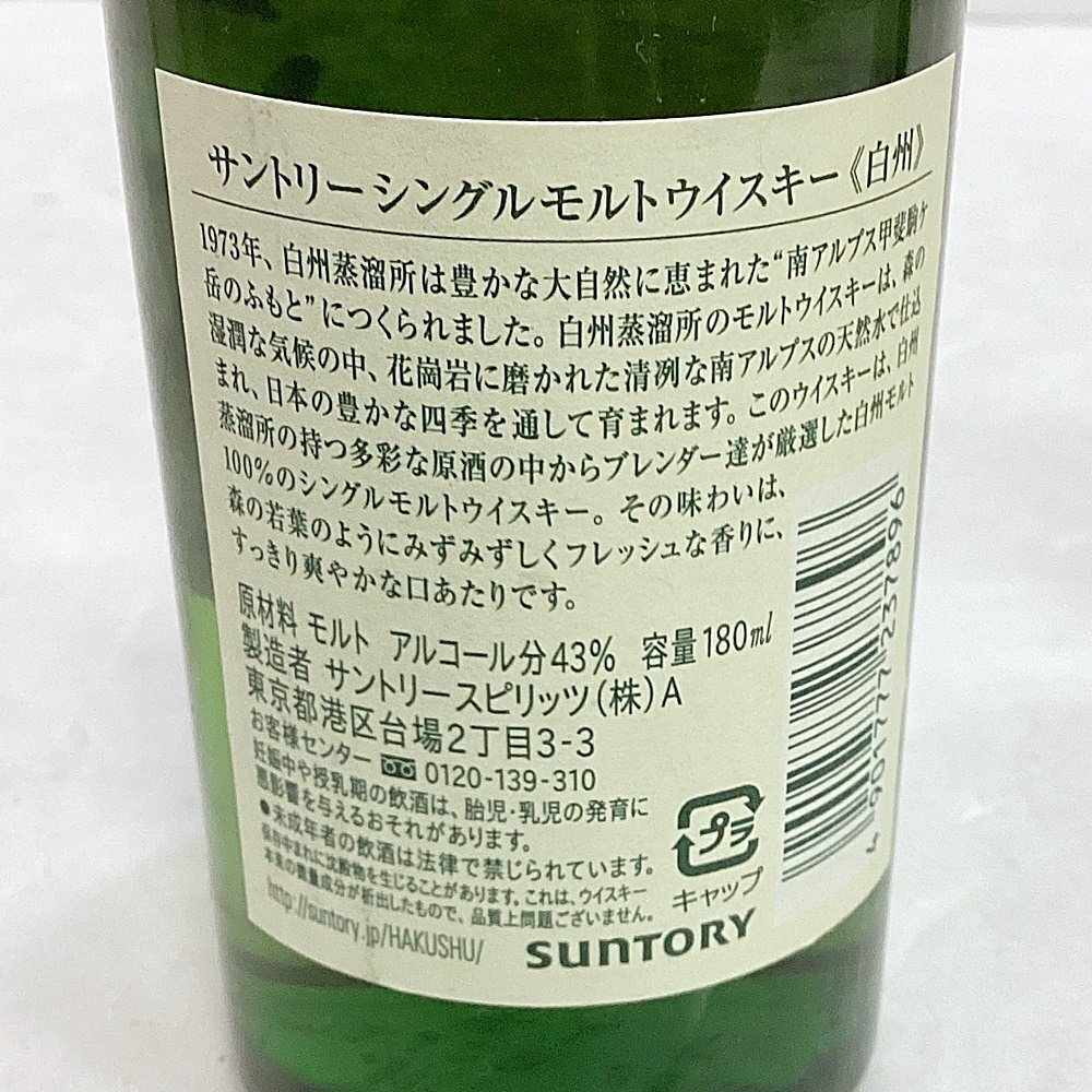 HO1 未開栓 サントリー 山崎 知多 白州2本 ミニボトル 180ml 4本 HO1 未開栓 サントリー 山崎 知多 白州2本 ミニボトル 180ml 4本