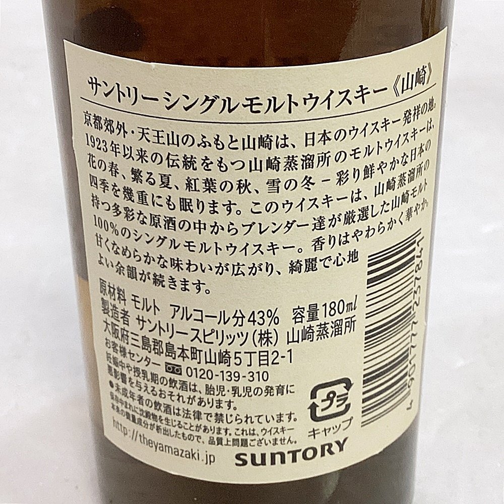 HO1 未開栓 サントリー 山崎 知多 白州2本 ミニボトル 180ml 4本 HO1 未開栓 サントリー 山崎 知多 白州2本 ミニボトル 180ml 4本
