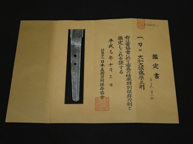 青宝】022831日本刀 銘文:大和大掾藤原正則 特別保存 刀剣鑑定 青宝】022831日本刀 銘文:大和大掾藤原正則 特別保存 刀剣鑑定