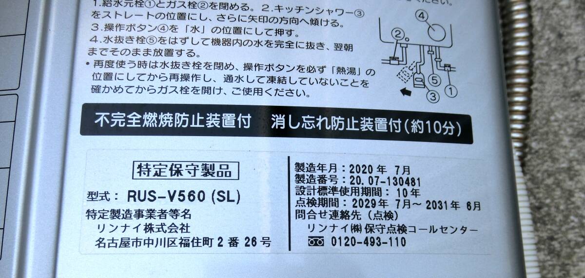 リンナイ Rinnaiユーティ【RUS-V560】 ガス給湯器 都市ガス用 リンナイ Rinnaiユーティ【RUS-V560】 ガス給湯器 都市ガス用