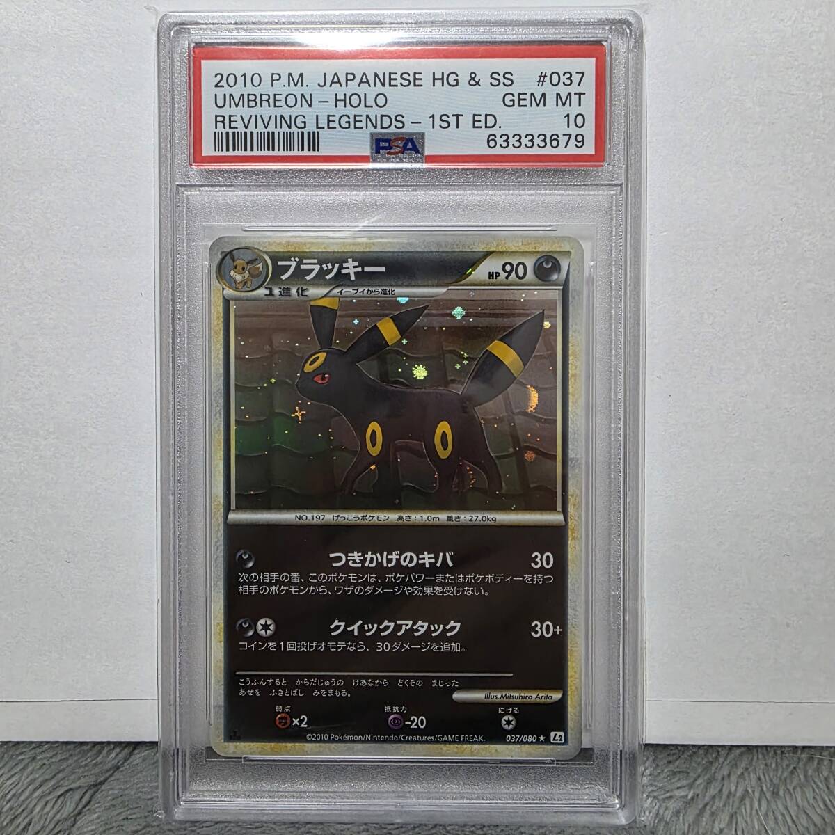 ブラッキー レジェンド ミラー 1ed psa9 よみがえる伝説 037/080 ブラッキー レジェンド ミラー 1ed psa9 よみがえる伝説 037/080