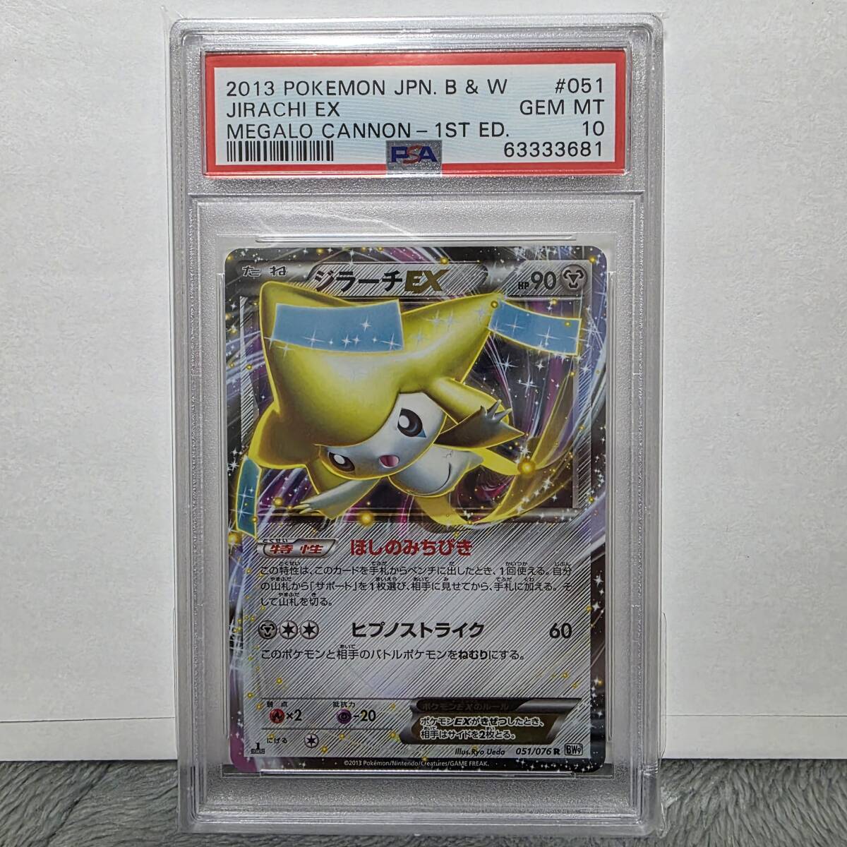 PSA10】ジラーチEX BW9 051 拡張パック メガロキャノン ポケモン PSA10】ジラーチEX BW9 051 拡張パック メガロキャノン ポケモン