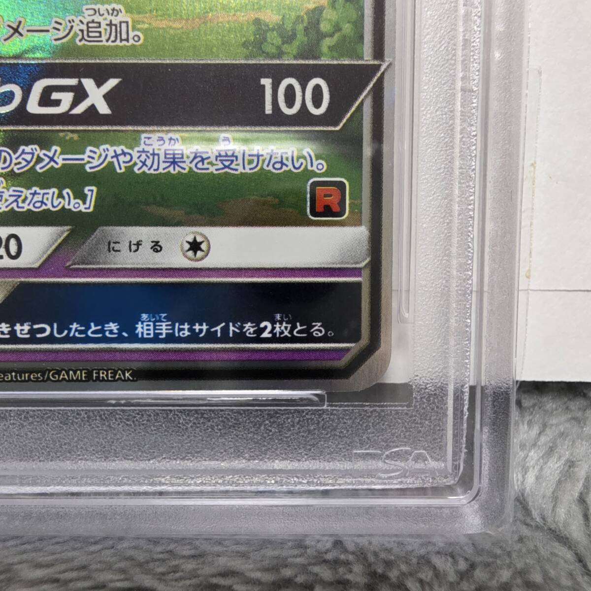 PSA10】ロケット団のミミッキュGX SMD 010 サン&ムーン サトシVS PSA10】ロケット団のミミッキュGX SMD 010 サン&ムーン サトシVS