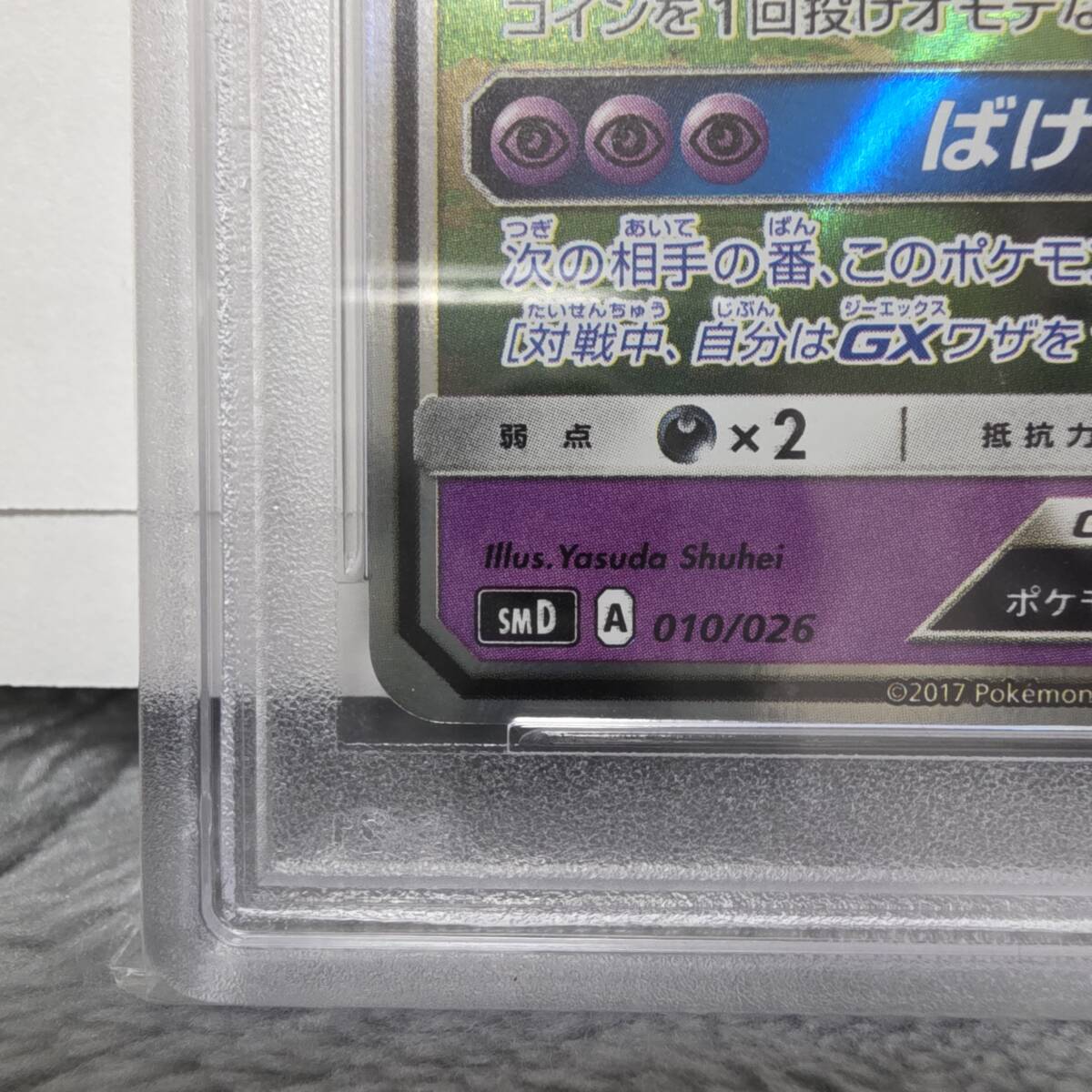 PSA10】ロケット団のミミッキュGX SMD 010 サン&ムーン サトシVS PSA10】ロケット団のミミッキュGX SMD 010 サン&ムーン サトシVS