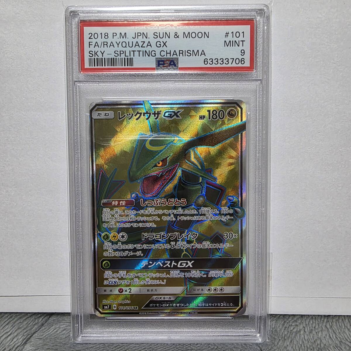 PSA9】レックウザGX SR SM7 101 サン&ムーン 拡張パック 裂空の PSA9】レックウザGX SR SM7 101 サン&ムーン 拡張パック 裂空の
