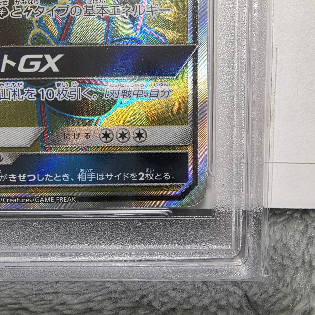 PSA9】レックウザGX SR SM7 101 サン&ムーン 拡張パック 裂空の PSA9】レックウザGX SR SM7 101 サン&ムーン 拡張パック 裂空の