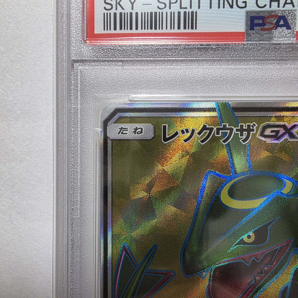 PSA9】レックウザGX SR SM7 101 サン&ムーン 拡張パック 裂空の PSA9】レックウザGX SR SM7 101 サン&ムーン 拡張パック 裂空の