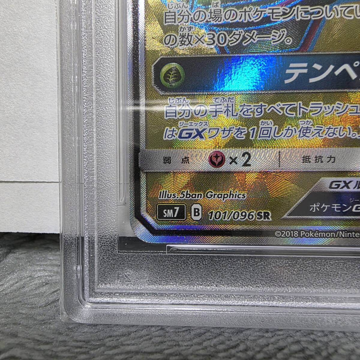PSA9】レックウザGX SR SM7 101 サン&ムーン 拡張パック 裂空の PSA9】レックウザGX SR SM7 101 サン&ムーン 拡張パック 裂空の