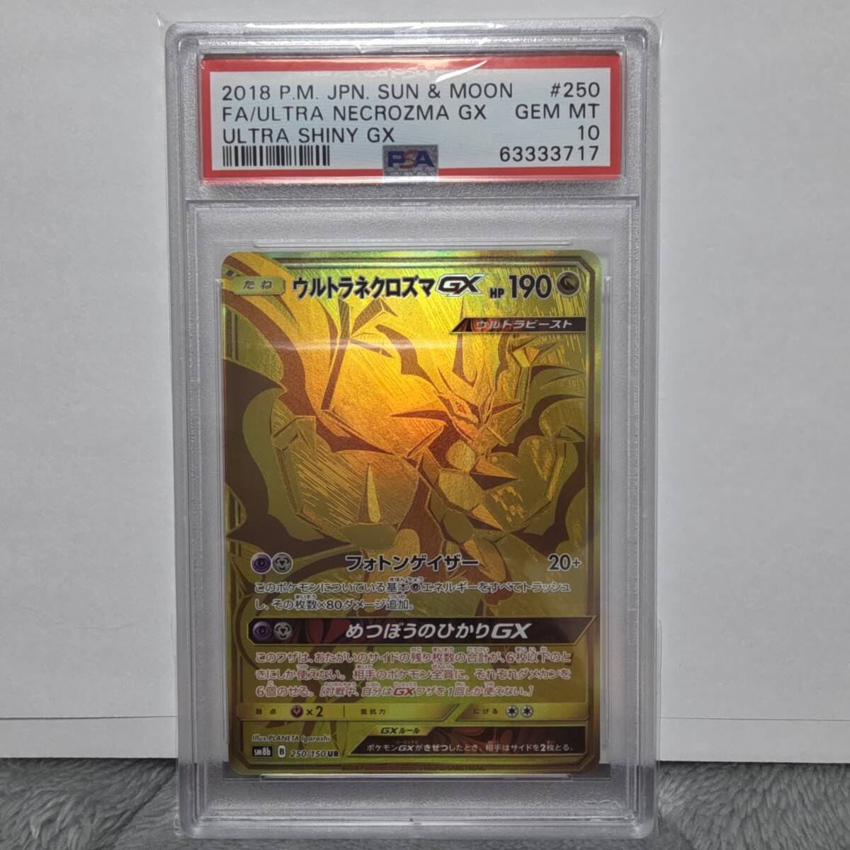Yahoo!オークション - 【PSA10】ウルトラネクロズマGX UR SM8b Yahoo!オークション - 【PSA10】ウルトラネクロズマGX UR SM8b