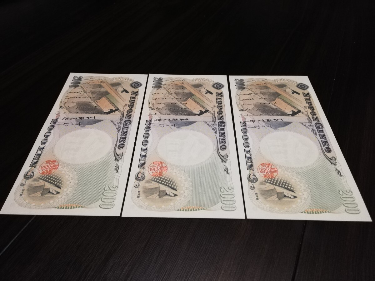 ★ピン札★二千円札 2000円札 弐千円札 紙幣 日本銀行券 沖縄 守礼門 紫式部 連番3枚 D697277S~D697279S★_画像3