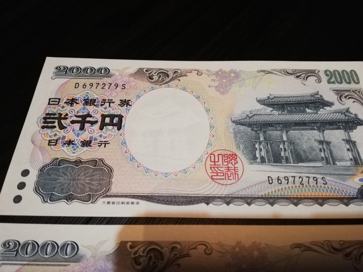 ★ピン札★二千円札 2000円札 弐千円札 紙幣 日本銀行券 沖縄 守礼門 紫式部 連番3枚 D697277S~D697279S★_画像4