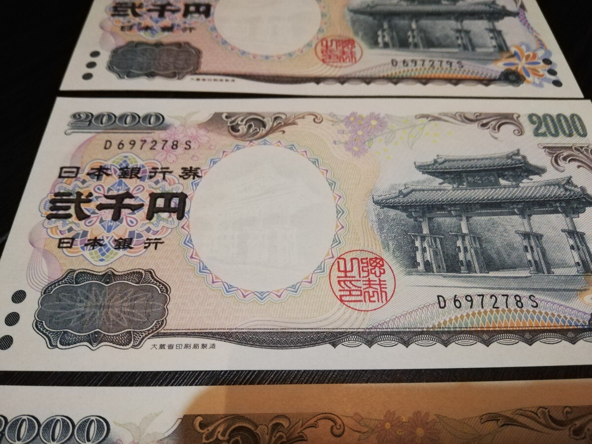 ★ピン札★二千円札 2000円札 弐千円札 紙幣 日本銀行券 沖縄 守礼門 紫式部 連番3枚 D697277S~D697279S★_画像5