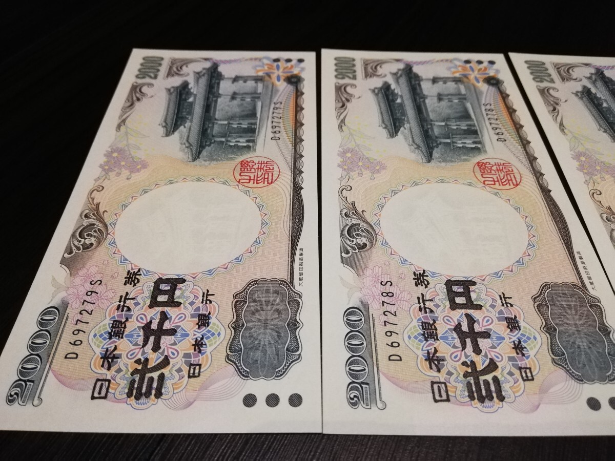 ★ピン札★二千円札 2000円札 弐千円札 紙幣 日本銀行券 沖縄 守礼門 紫式部 連番3枚 D697277S~D697279S★_画像7