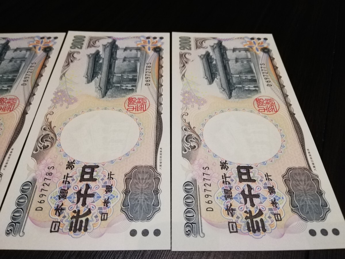 ★ピン札★二千円札 2000円札 弐千円札 紙幣 日本銀行券 沖縄 守礼門 紫式部 連番3枚 D697277S~D697279S★_画像8