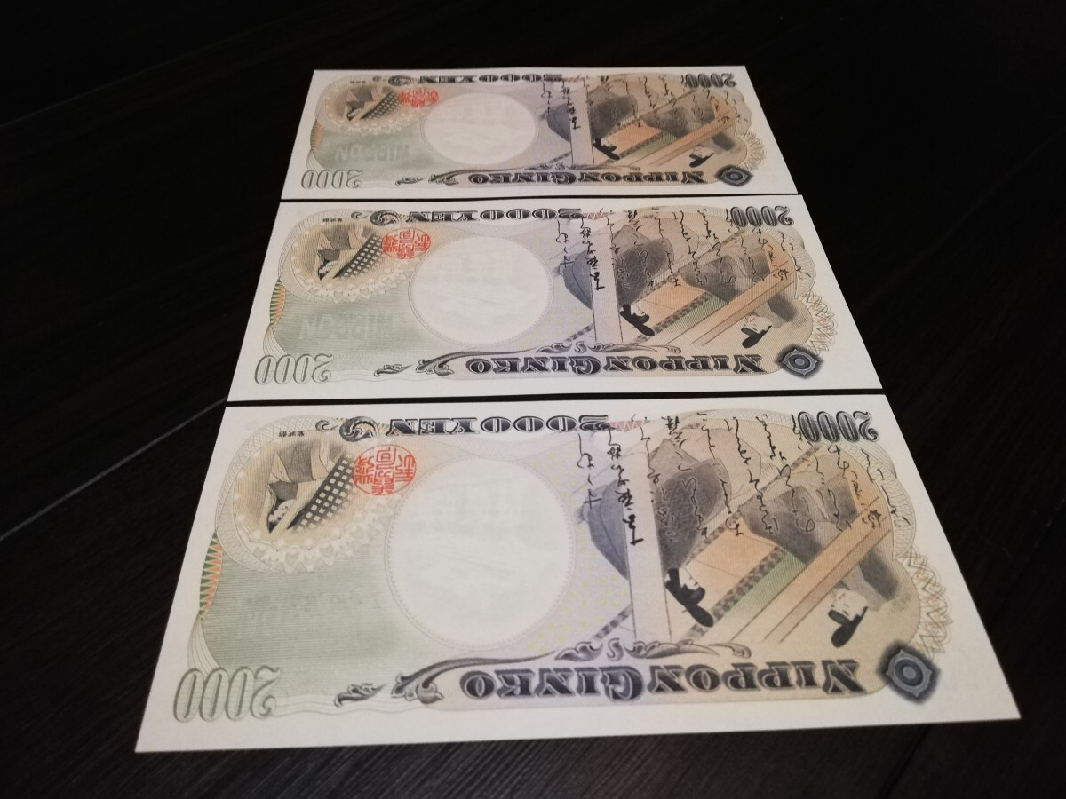 ★ピン札★二千円札 2000円札 弐千円札 紙幣 日本銀行券 沖縄 守礼門 紫式部 連番3枚 D697277S~D697279S★_画像9