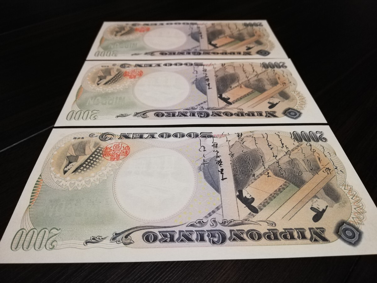 ★ピン札★二千円札 2000円札 弐千円札 紙幣 日本銀行券 沖縄 守礼門 紫式部 連番3枚 D697277S~D697279S★_画像10