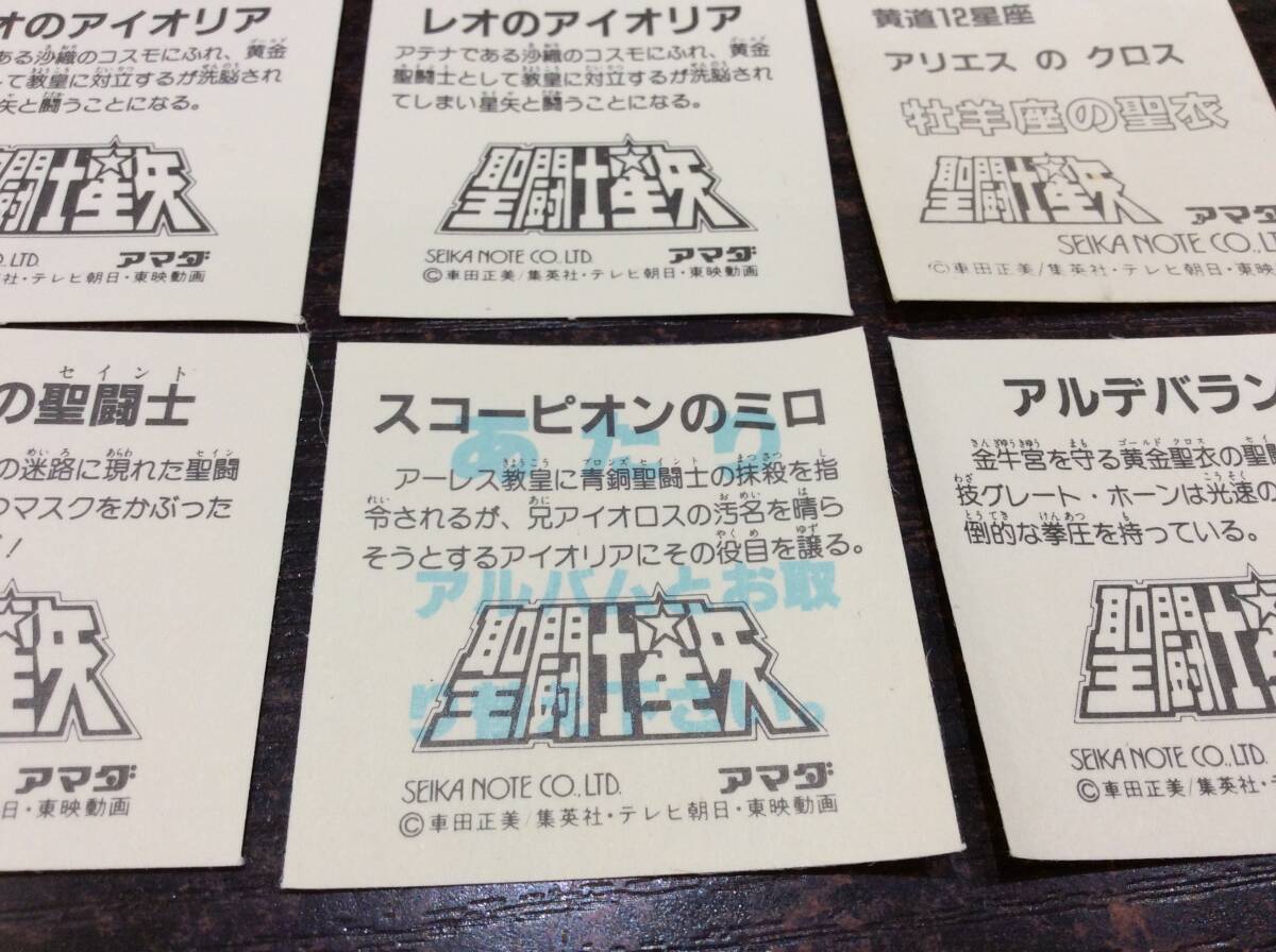 ◇【當(dāng)時(shí)物】アマダ 圣闘士星矢 駄菓子 シール 氷河/一輝/アイオリア/ミロ/アルデバラン/ジェミニ/アリエス/黃金圣闘士
