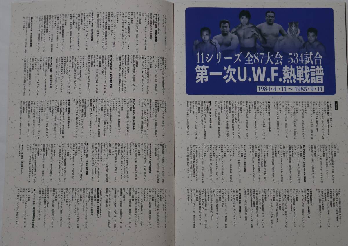UWF Full 百科　~旗揚(yáng)げ40周年記念~　山崎一夫サイン入り　前田日明　藤原喜明　タイガーマスク　高田信彥