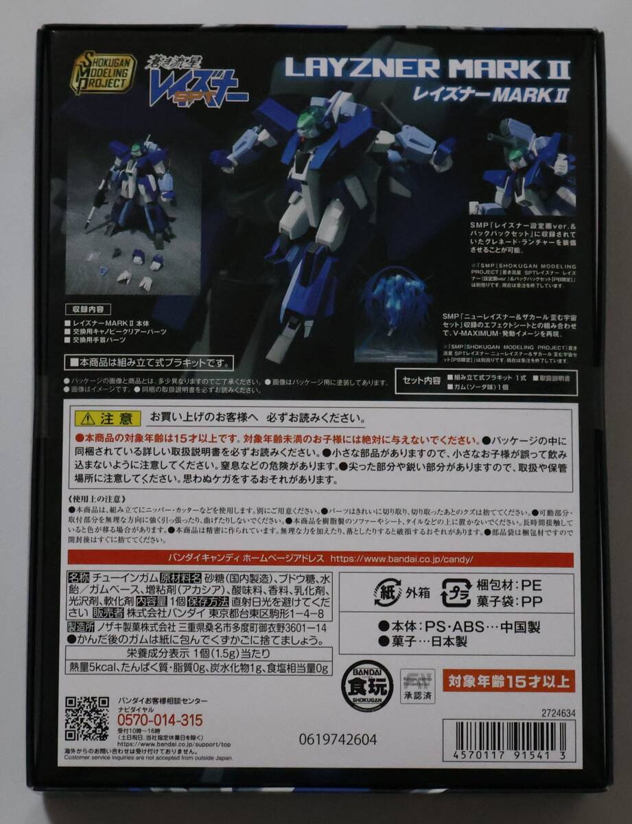 SMP Layzner MARK Ⅱ Blue Comet Layzner Mark two MARKⅡ super Mini pra premium Bandai