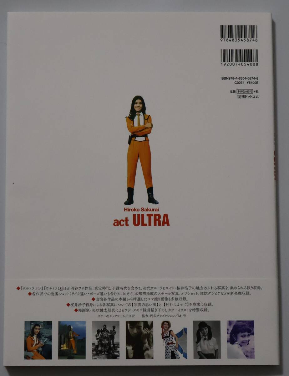 桜井浩 写真集 直筆サイン入り act ULTRA 大型本 ウルトラマン 桜井浩 写真集 直筆サイン入り act ULTRA 大型本 ウルトラマン