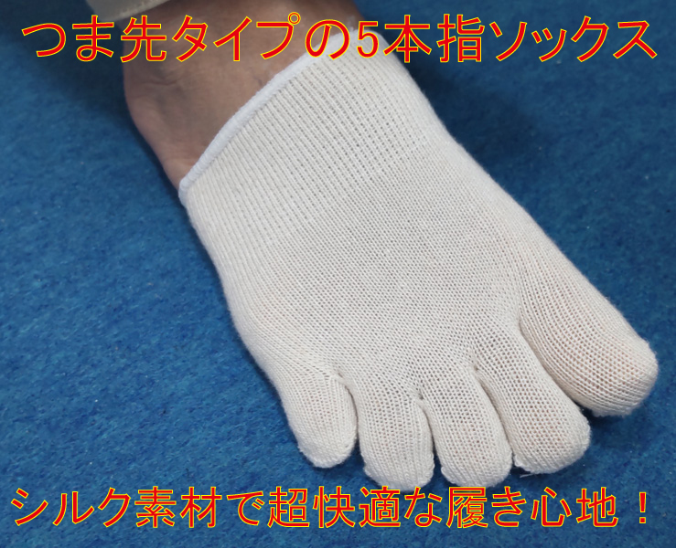 シルク つま先 5本指ソックス 2足セット 冷え対策 足汗対策 靴下 絹 靴下 レディス靴下 メンズ靴下 フリーサイズ かかとなし