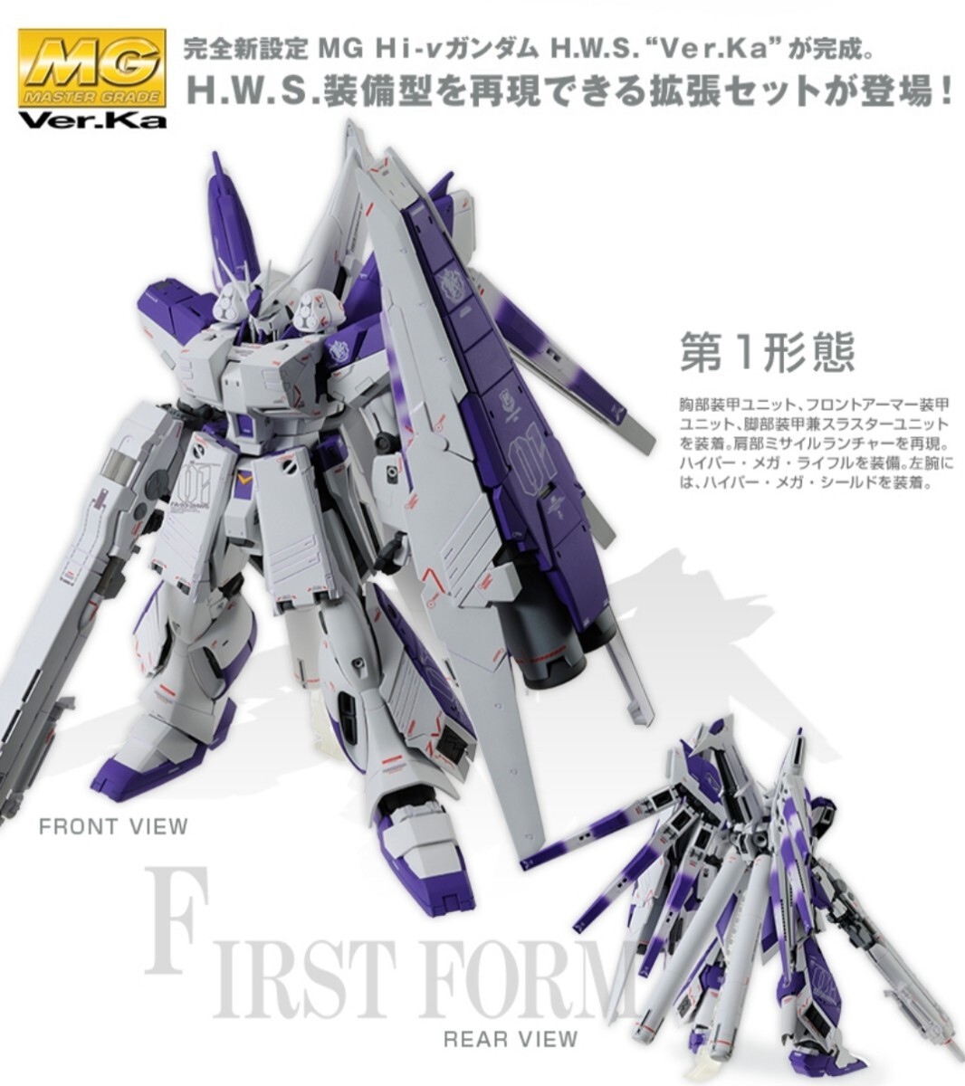 ① 未組立 MG Hi-νガンダム Ver.Ka 用 HWS ガンダム ガンプラ ① 未組立 MG Hi-νガンダム Ver.Ka 用 HWS ガンダム ガンプラ