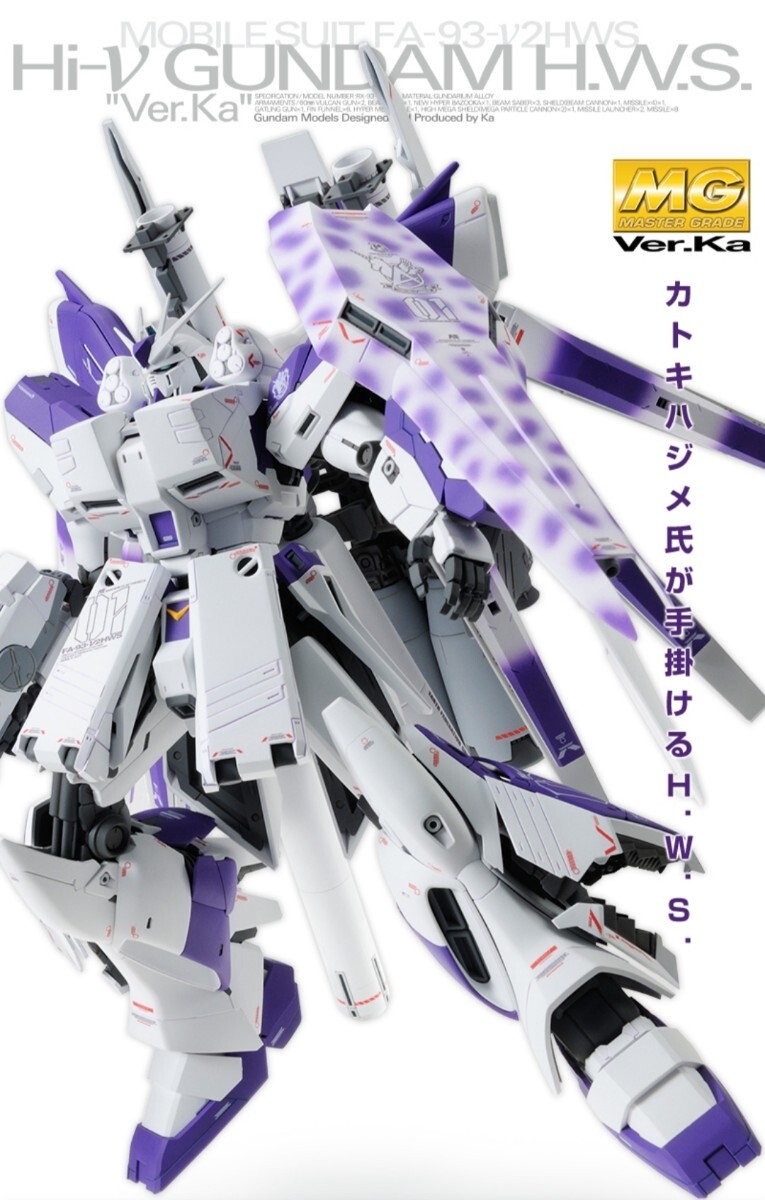 ① 未組立 MG Hi-νガンダム Ver.Ka 用 HWS ガンダム ガンプラ ① 未組立 MG Hi-νガンダム Ver.Ka 用 HWS ガンダム ガンプラ