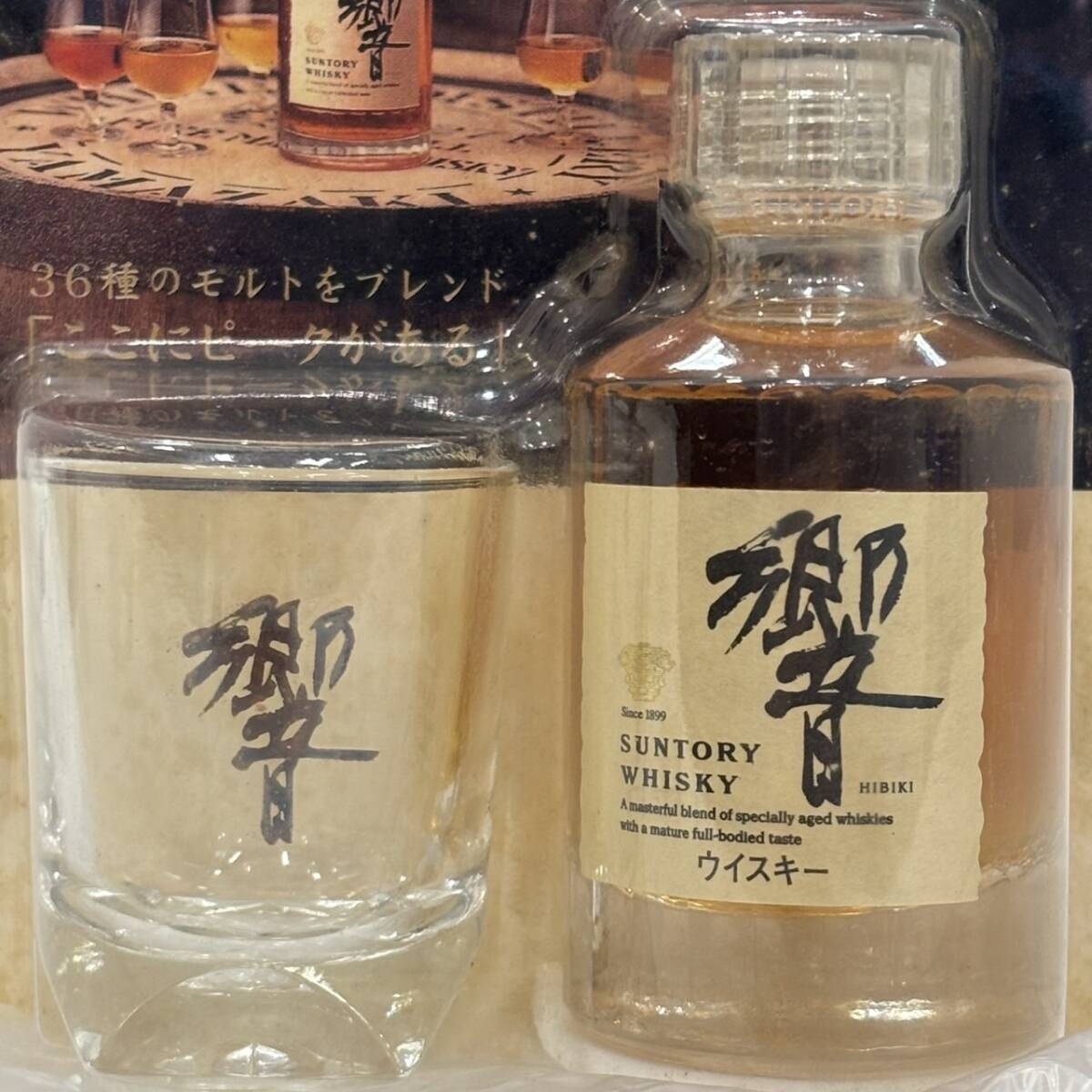 サントリー ウイスキー 響 ミニボトル ショットグラス付き 50ml サントリー ウイスキー 響 ミニボトル ショットグラス付き 50ml