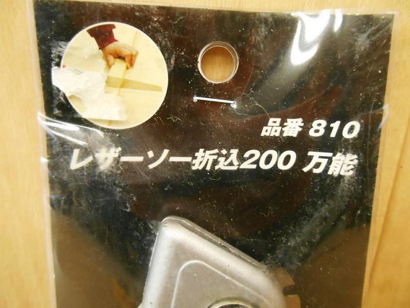 〇【新品】 玉鳥産業(yè) レザーソー 折込 200 萬能 萬能鋸 Fシリーズ 810 替刃式 のこぎり 切斷 木材 三木金物 造園 造作 S-810 ノコギリ 刃